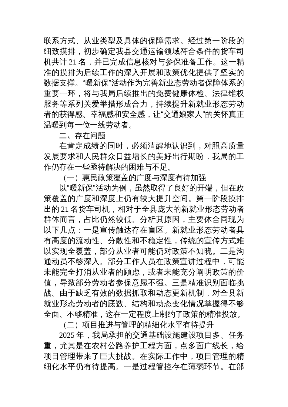县交通运输局2025年度工作总结报告_第3页