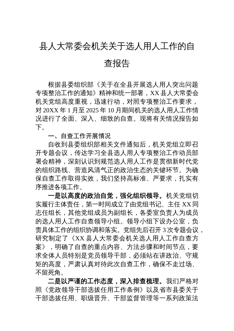 县人大常委会机关关于选人用人工作的自查报告_第1页