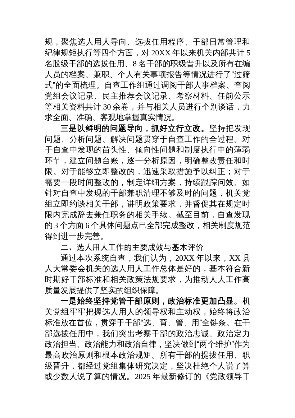 县人大常委会机关关于选人用人工作的自查报告_第2页