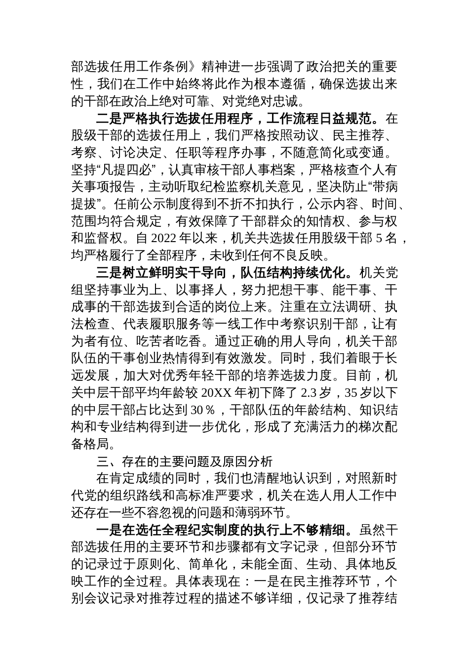 县人大常委会机关关于选人用人工作的自查报告_第3页