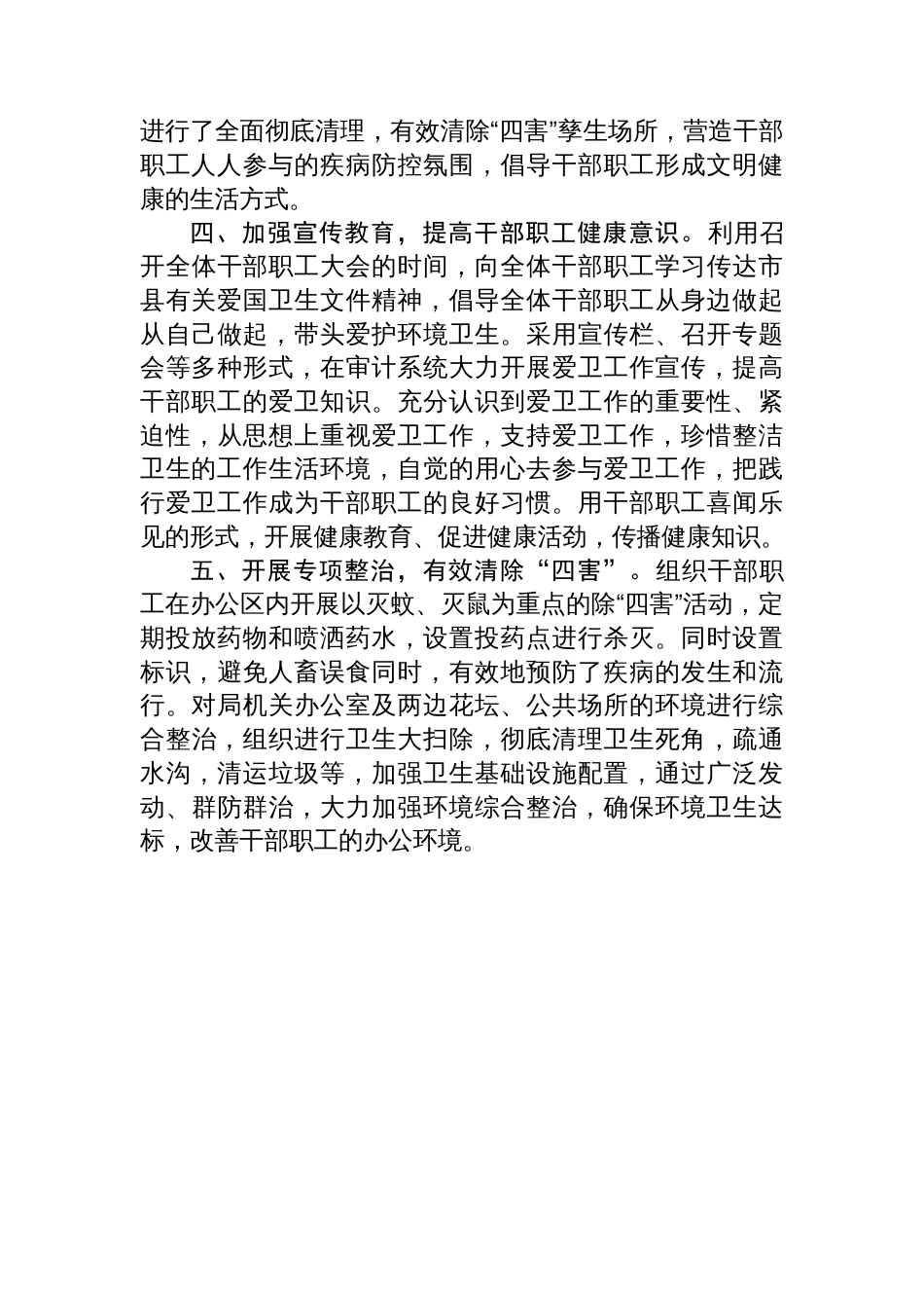 县审计局2025年爱国卫生运动工作总结_第2页