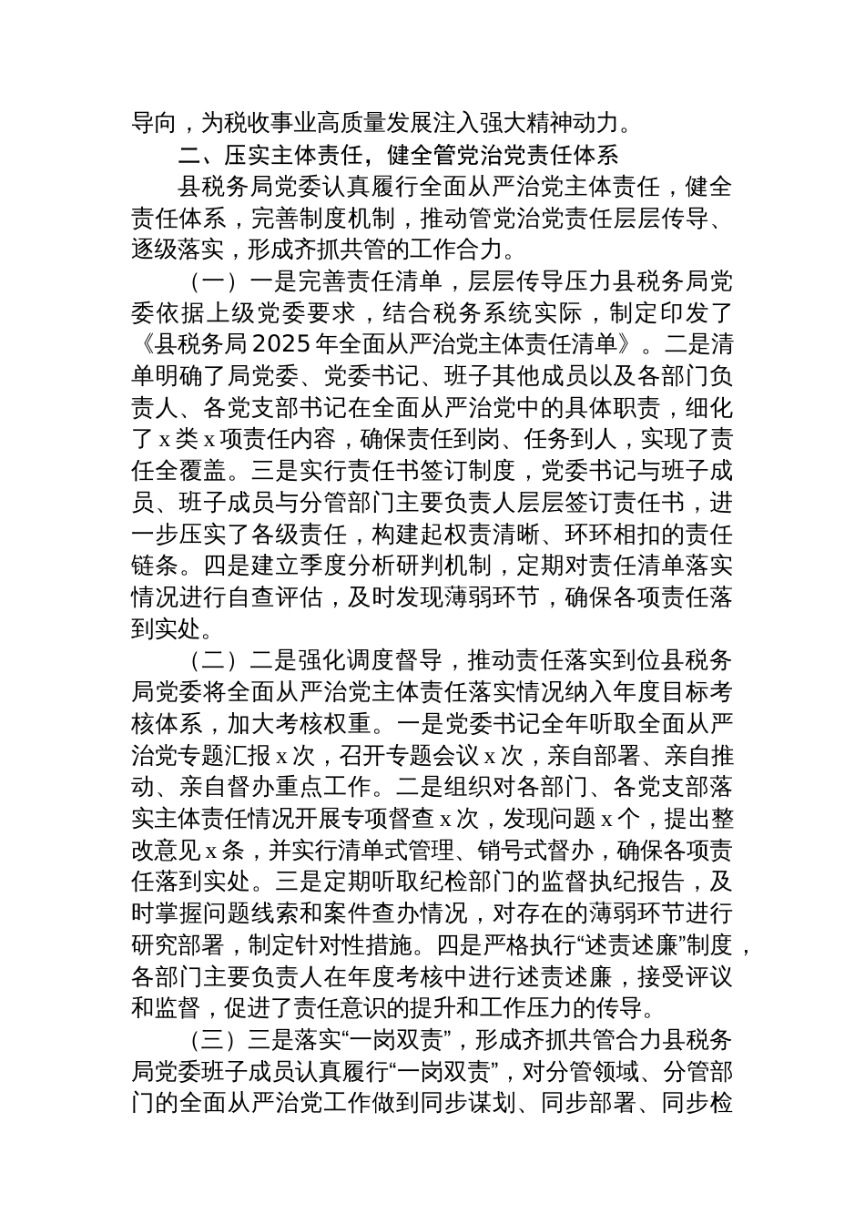 县税务局2025年推进全面从严治党工作总结_第3页