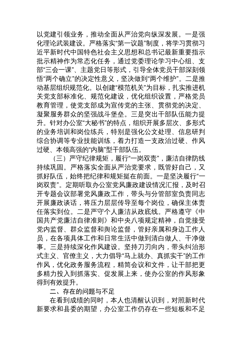 县委办公室主任2025年度述职述廉述党建工作报告_第2页