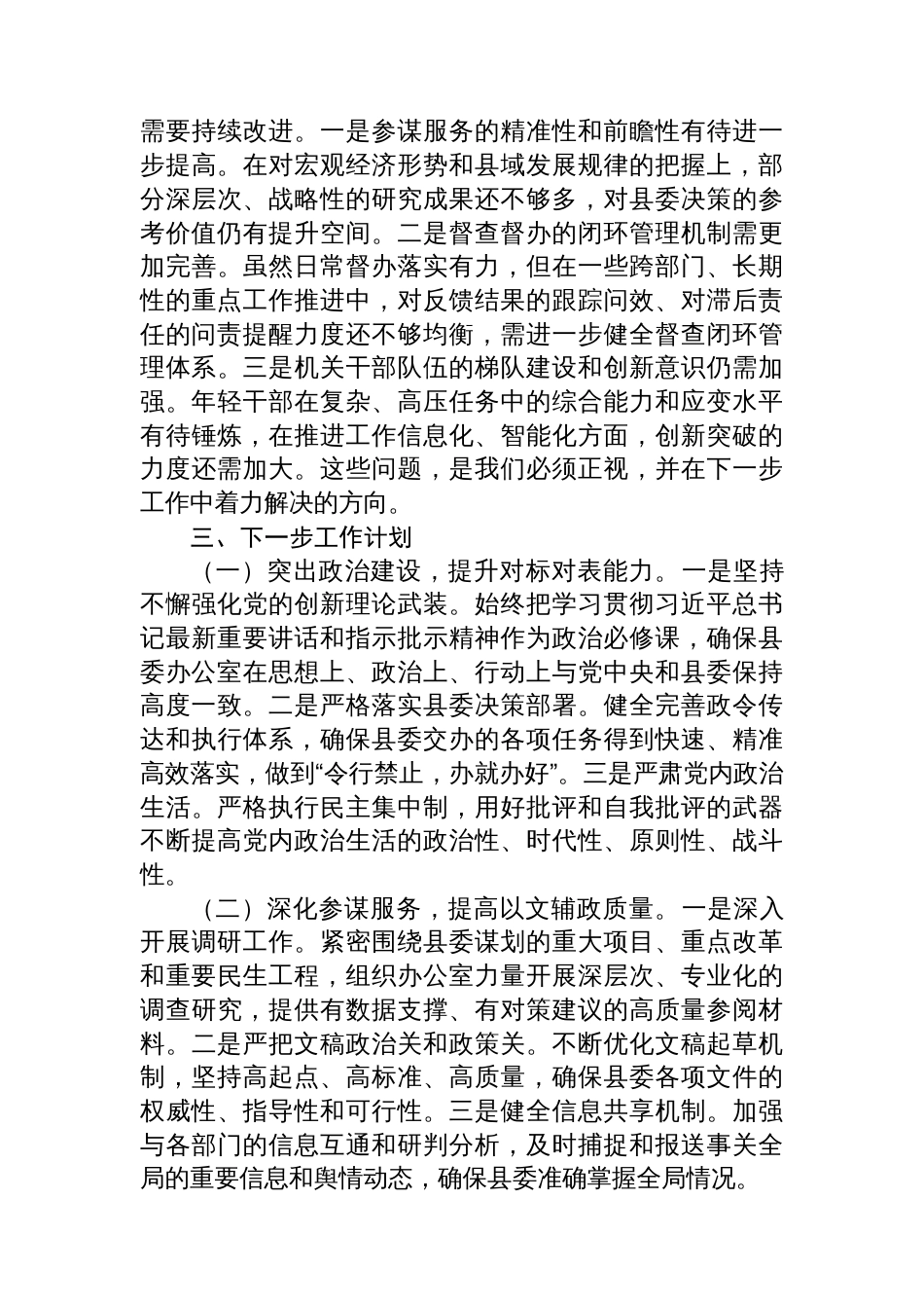 县委办公室主任2025年度述职述廉述党建工作报告_第3页