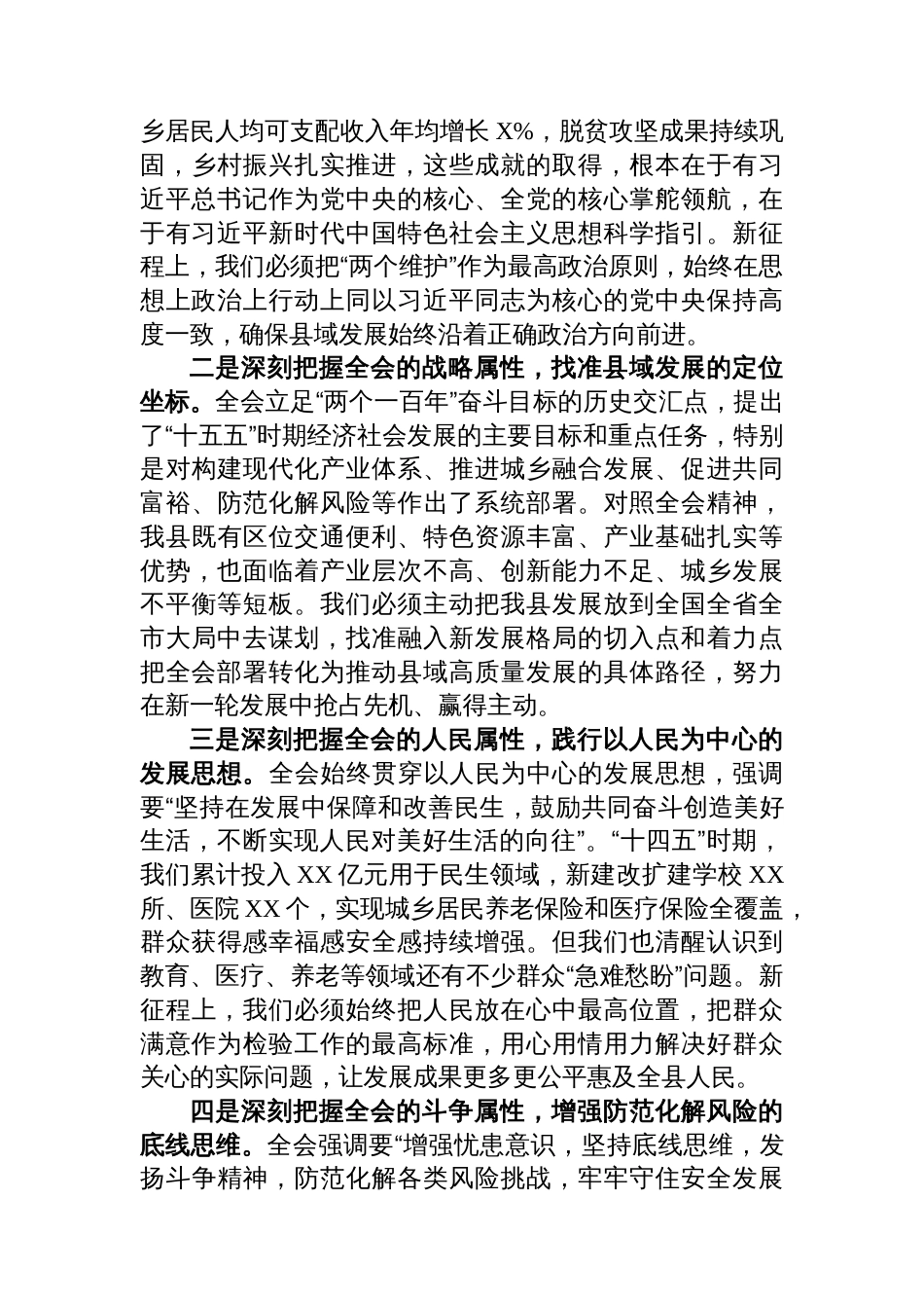 县委书记在县委理论学习中心组学习全会精神会议上的讲话_第2页