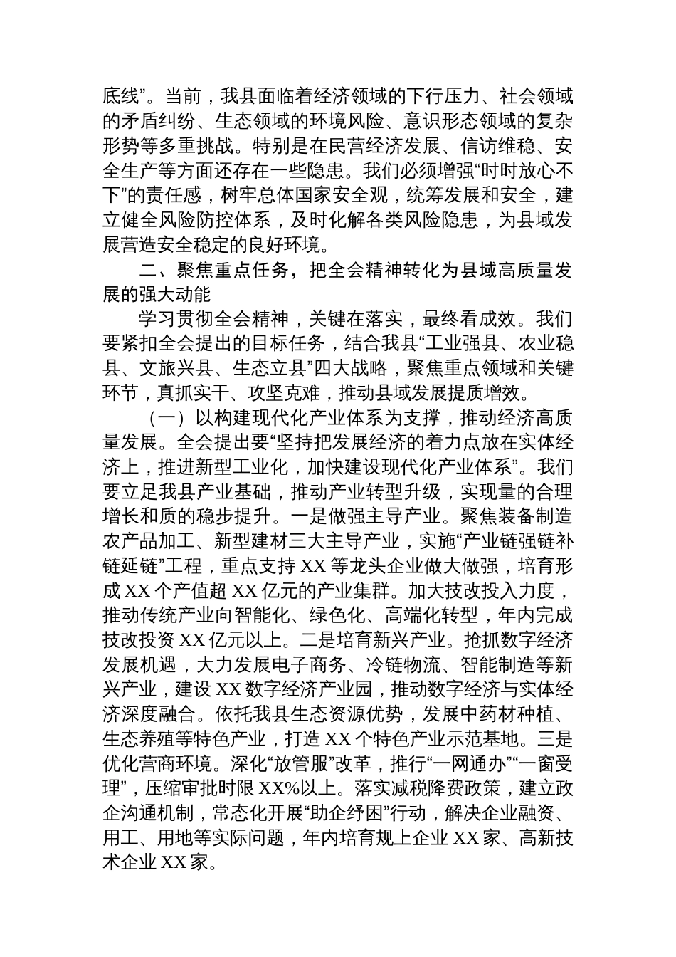 县委书记在县委理论学习中心组学习全会精神会议上的讲话_第3页