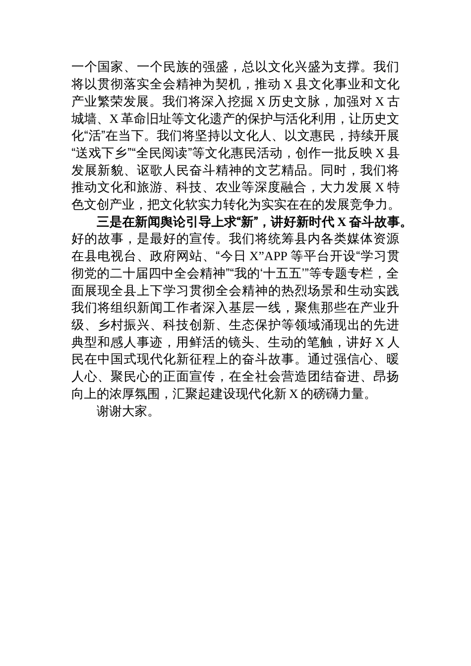 县委宣传部部长在接受X电视台关于学习贯彻党的二十届四中全会精神专题访谈时的发言_第2页