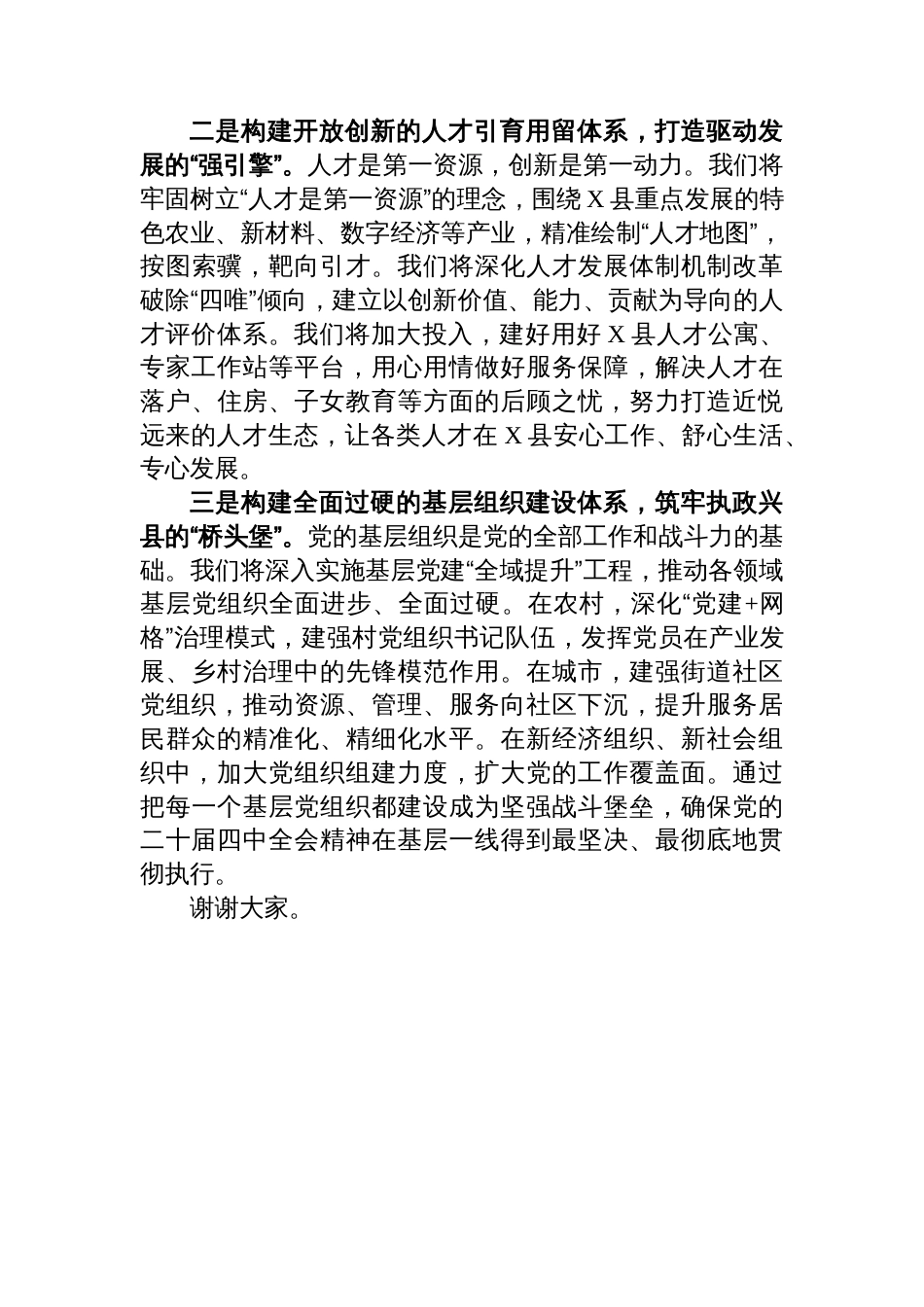 县委组织部部长在接受X电视台关于学习贯彻党的二十届四中全会精神专题访谈时的发言_第2页