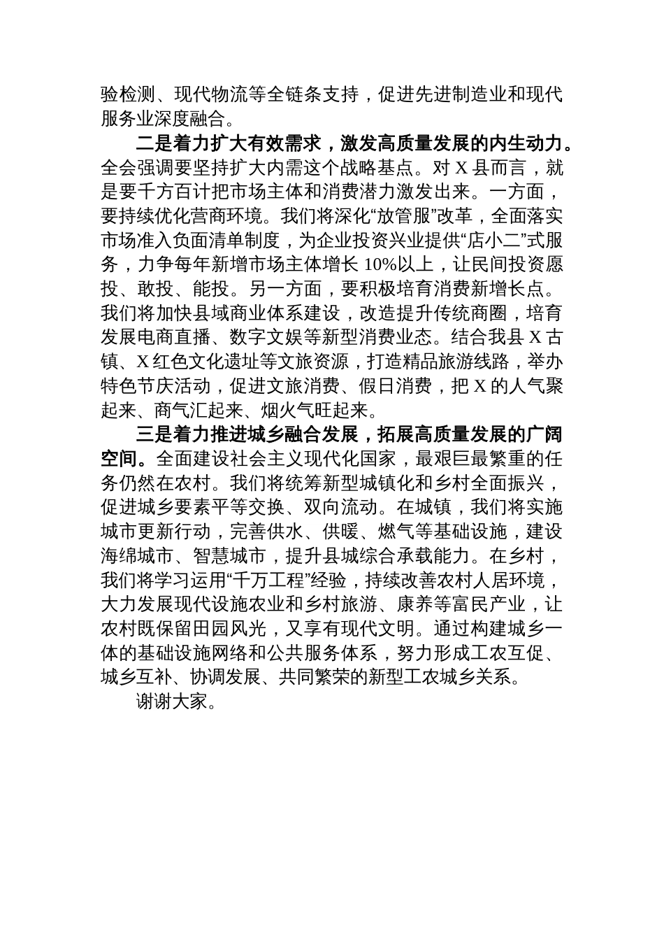 县长在接受电视台关于学习贯彻党的二十届四中全会精神专题访谈时的发言_第2页