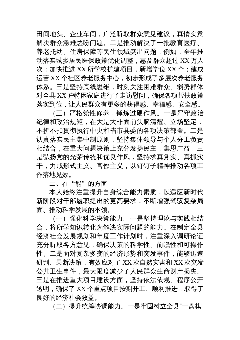 县政府领导2025年述责述廉报告_第2页