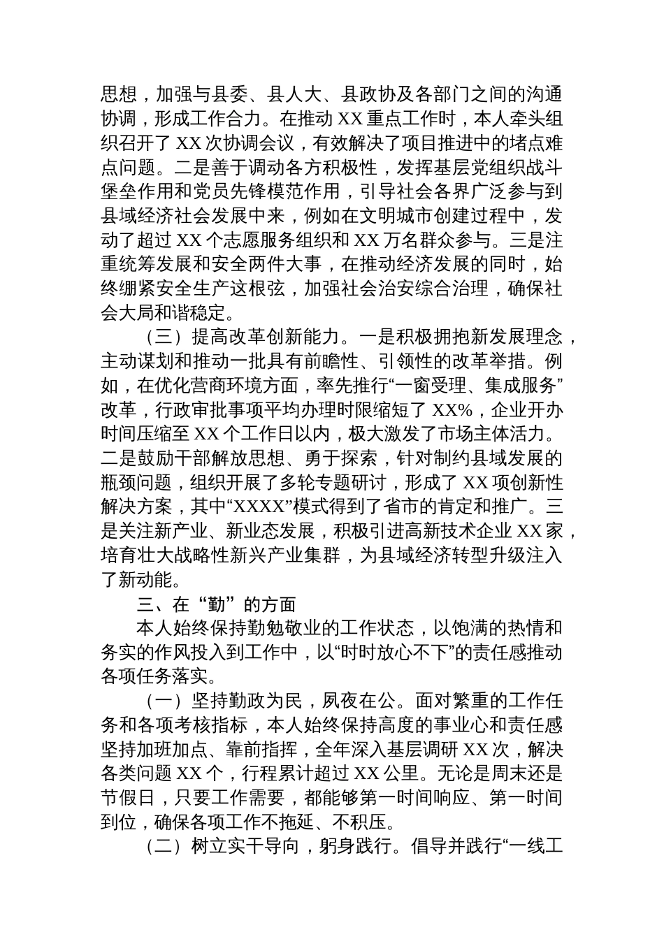 县政府领导2025年述责述廉报告_第3页