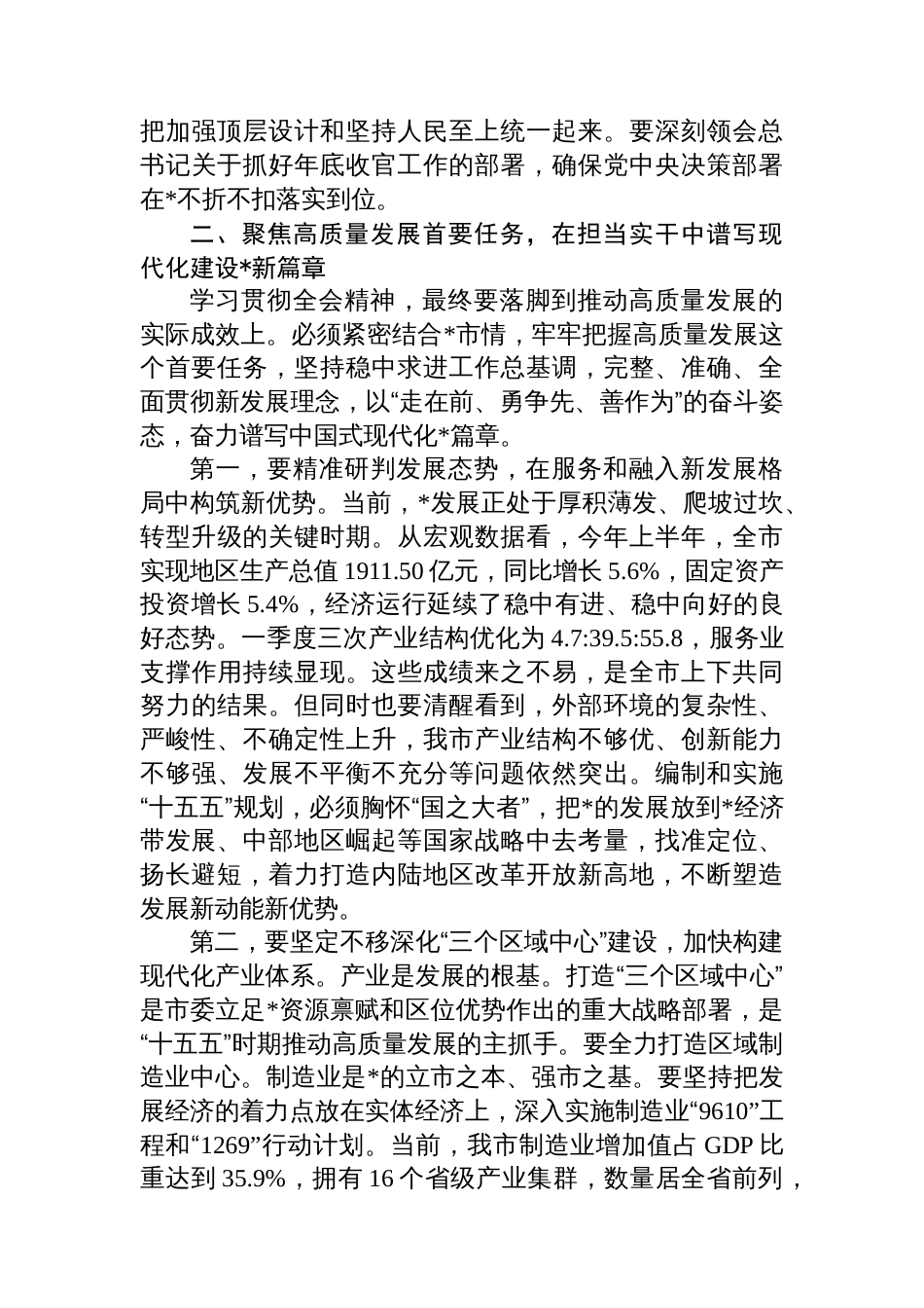 在2025年全市领导干部会议暨传达贯彻党的二十届四中全会精神部署会上的讲话_第3页