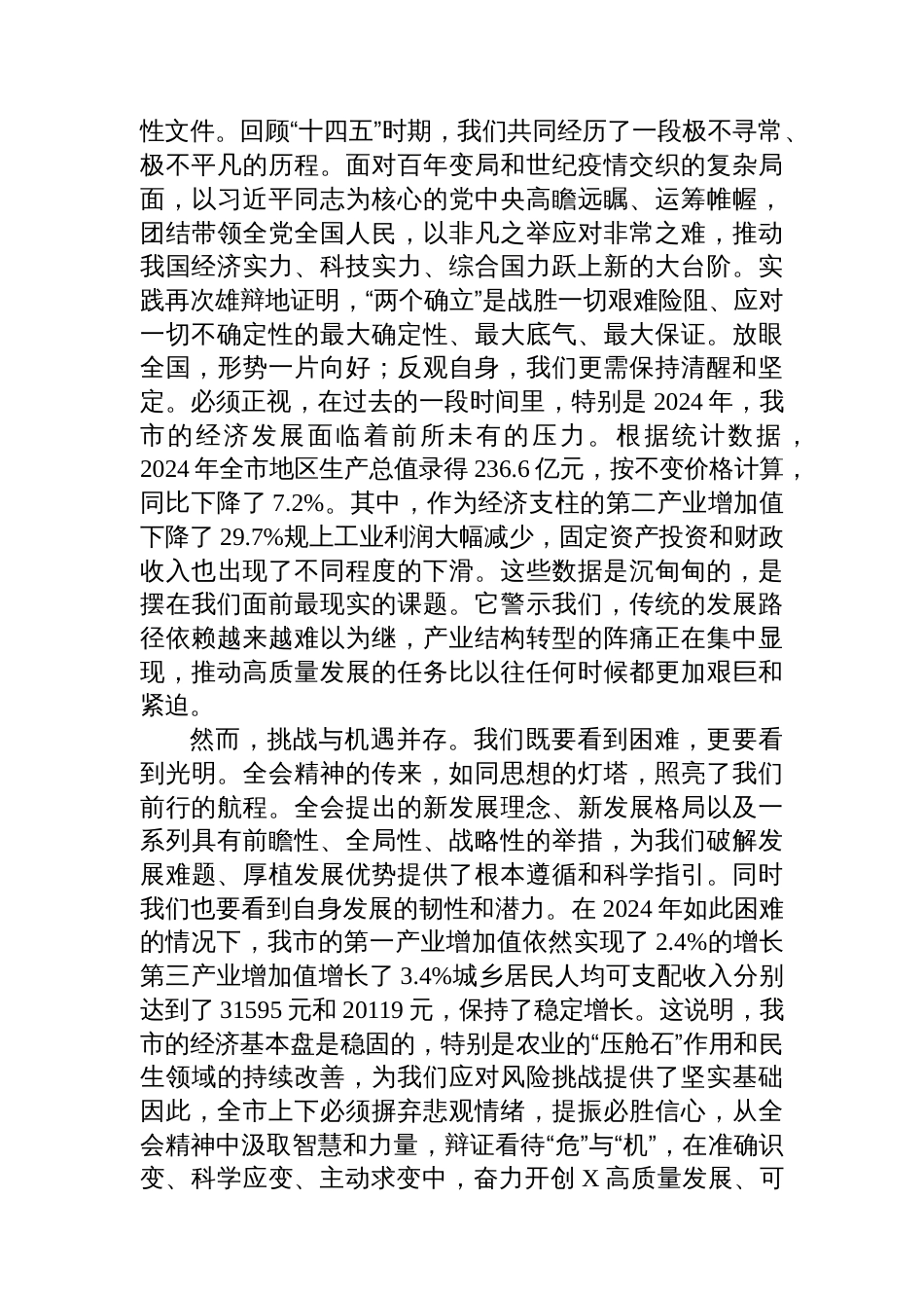 在2025年市委常委会会议暨全会精神学习贯彻专题推进会上的讲话_第2页