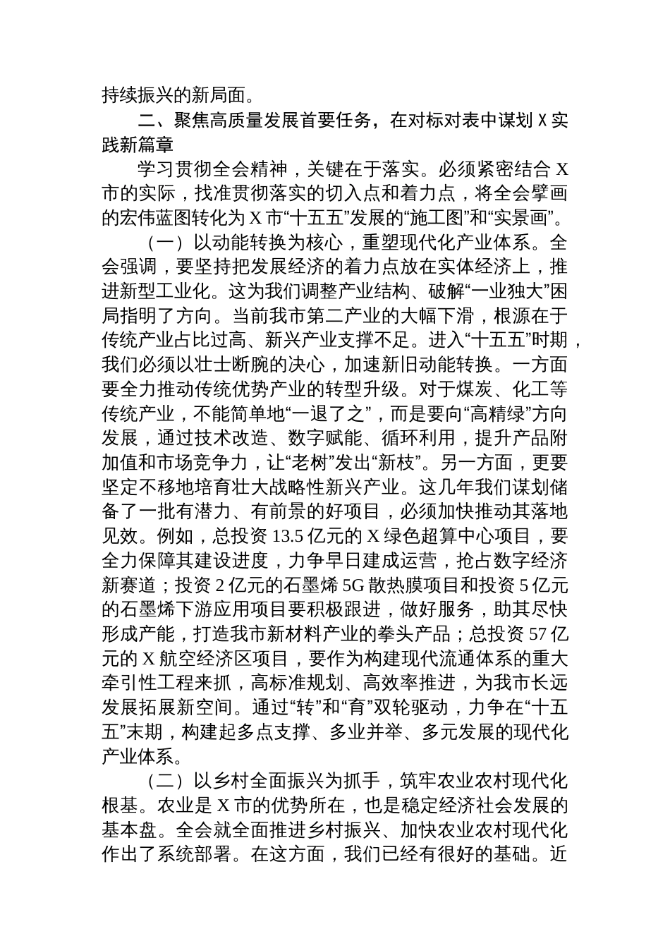 在2025年市委常委会会议暨全会精神学习贯彻专题推进会上的讲话_第3页