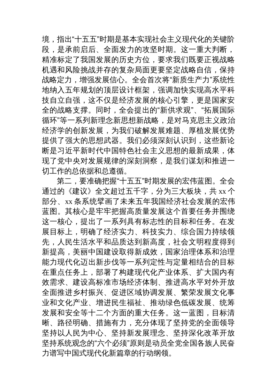 在局中心组学习贯彻党的二十届四中全会精神会议上的总结讲话_第2页