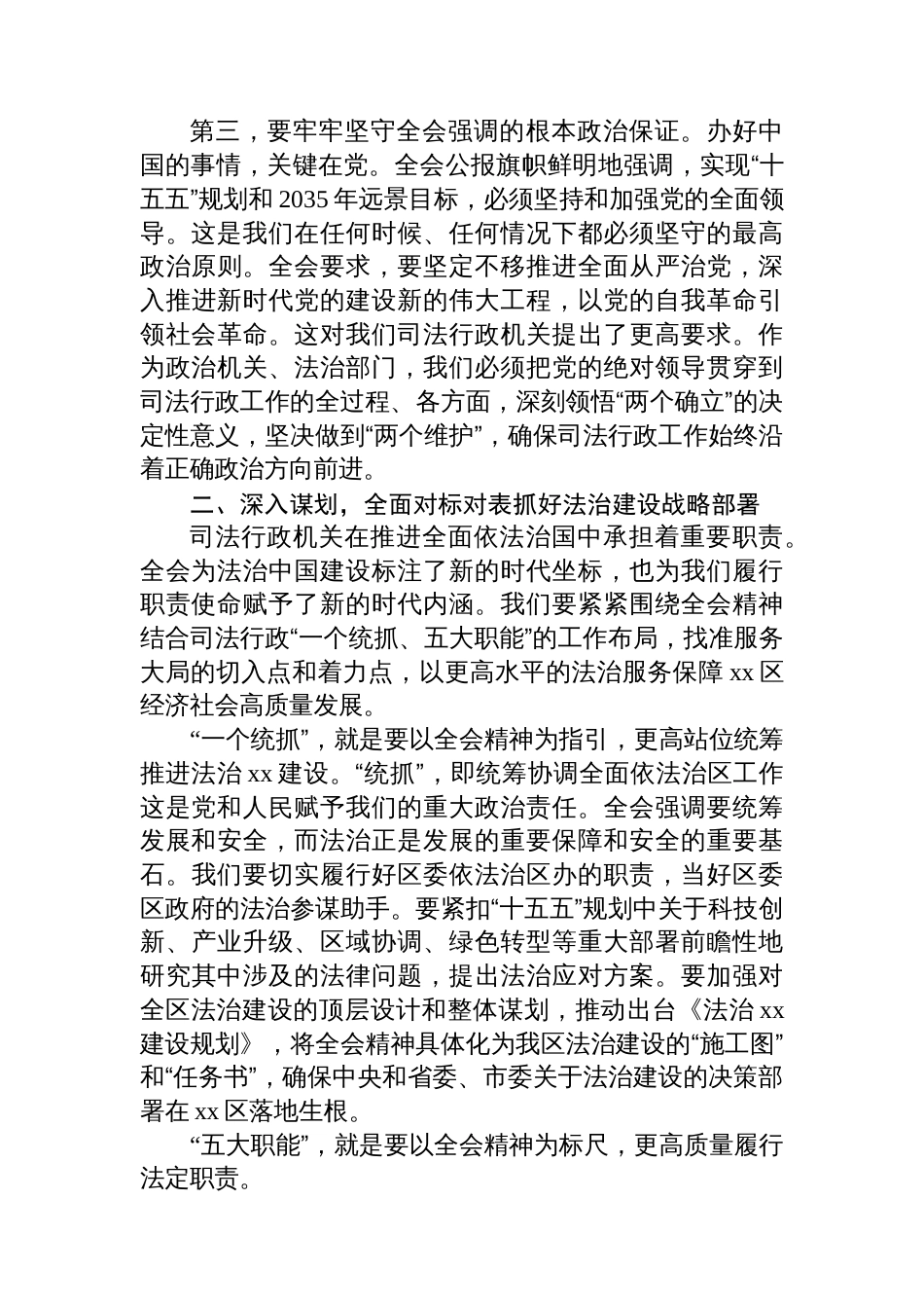在局中心组学习贯彻党的二十届四中全会精神会议上的总结讲话_第3页