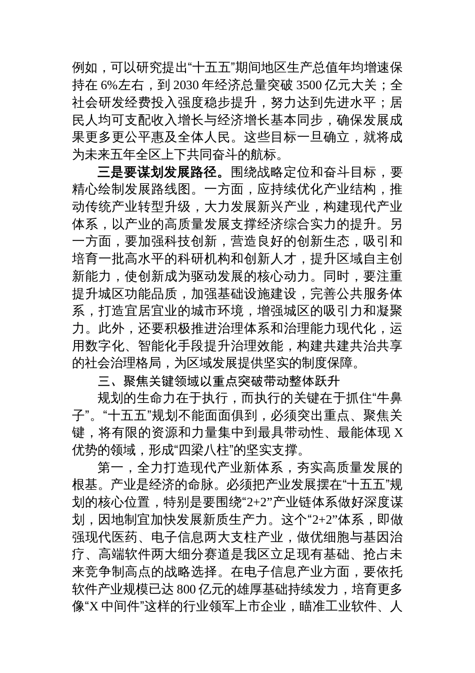 在全区“十五五”规划编制专题会议上的讲话_第3页