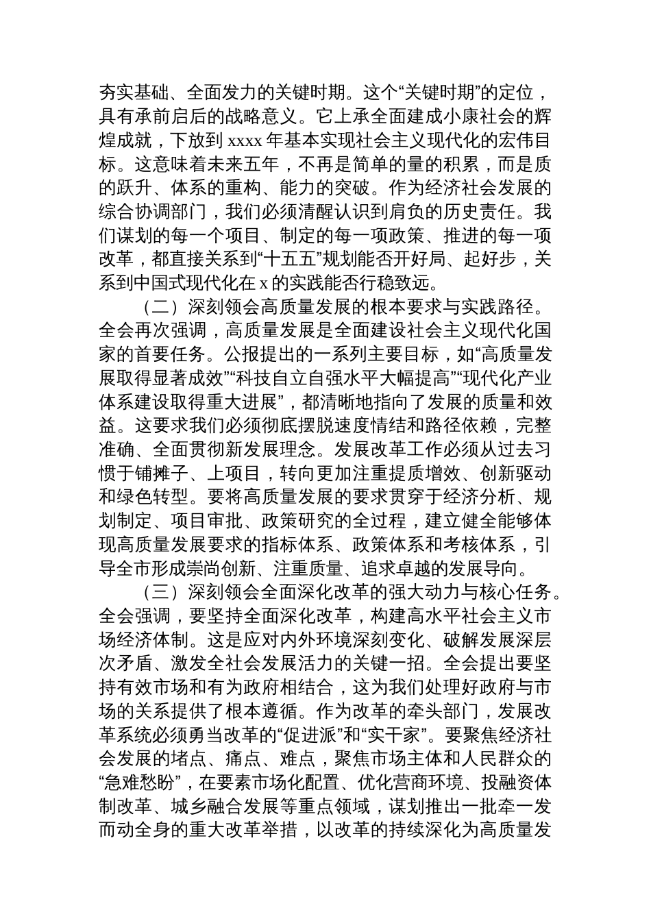 在全市xx系统传达学习党的二十届四中全会精神专题会议上的总结讲话_第2页