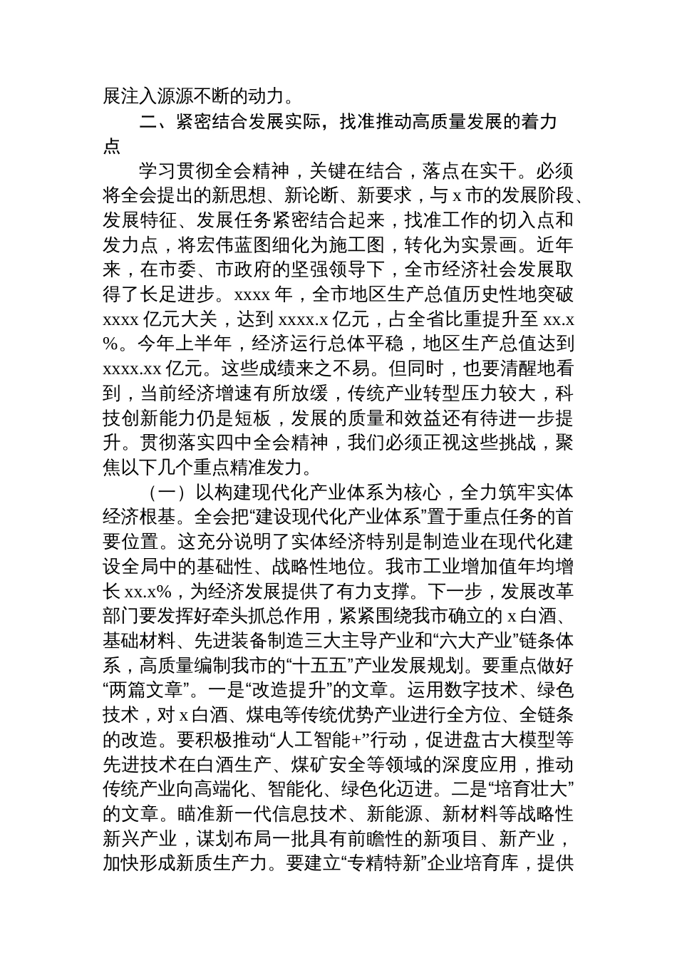 在全市xx系统传达学习党的二十届四中全会精神专题会议上的总结讲话_第3页