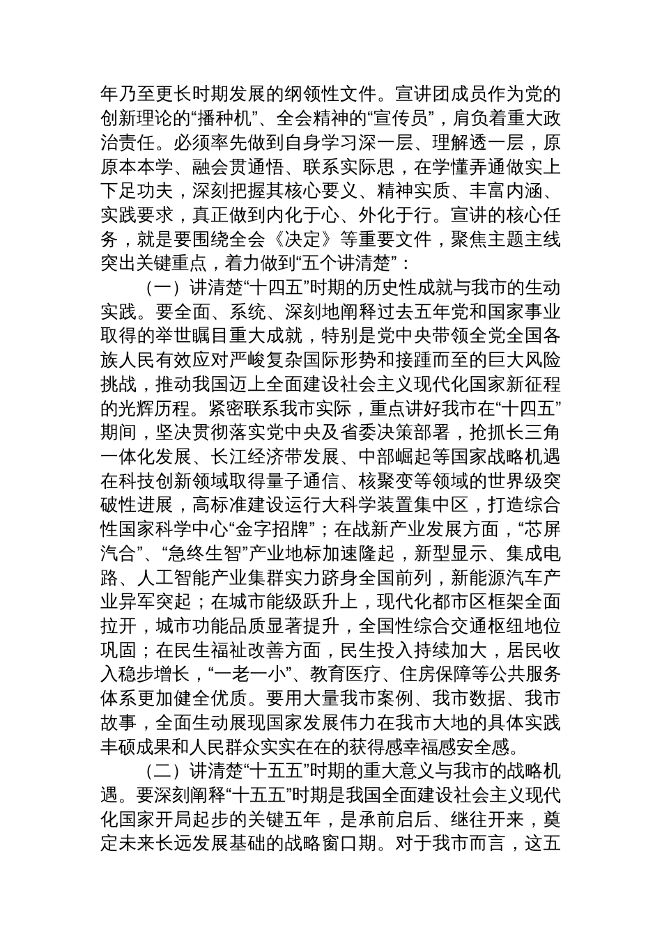 在全市党的全会精神宣讲动员部署会上的讲话_第2页