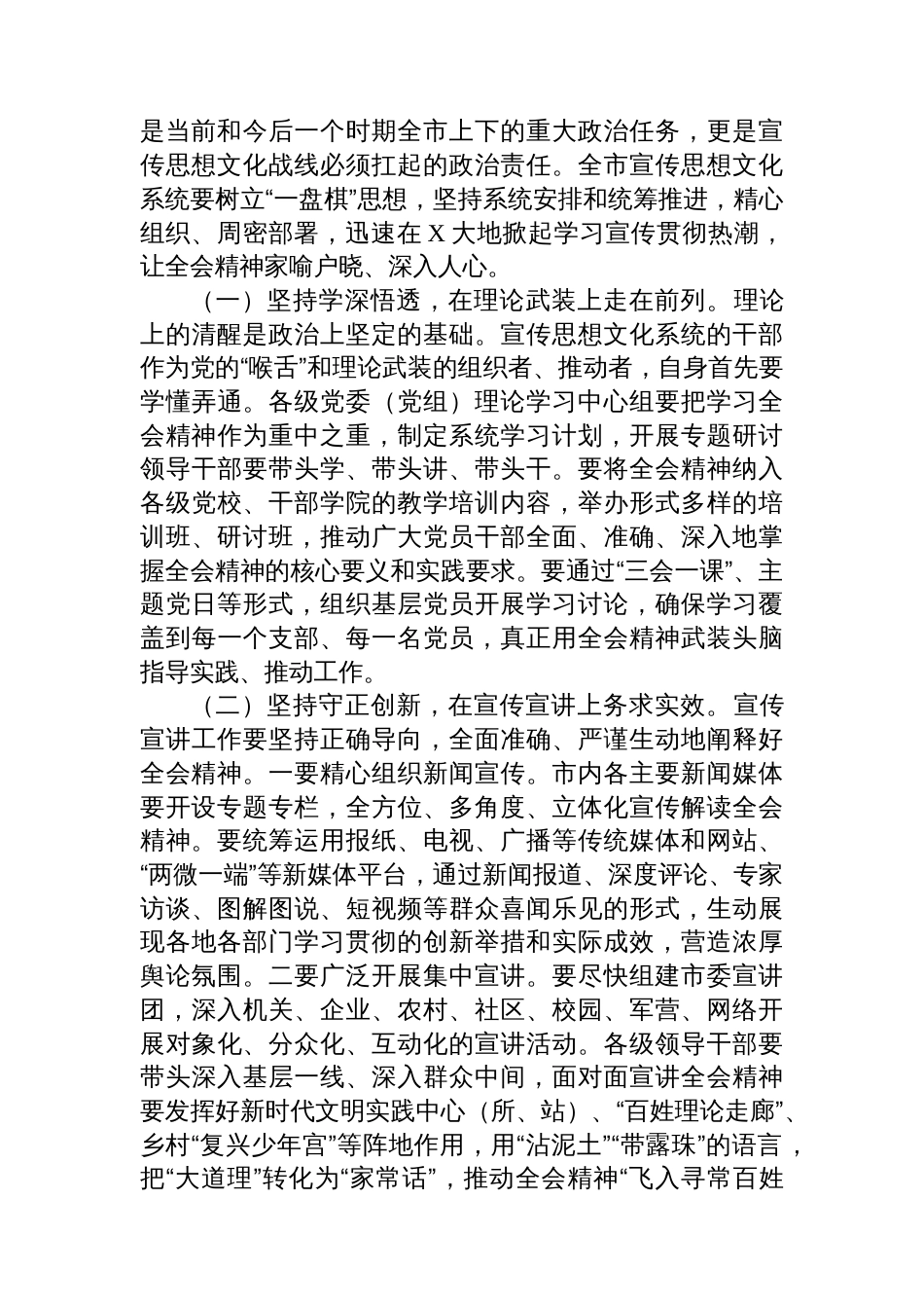 在全市宣传思想文化系统学习宣传贯彻全会精神专题会议上的讲话_第3页