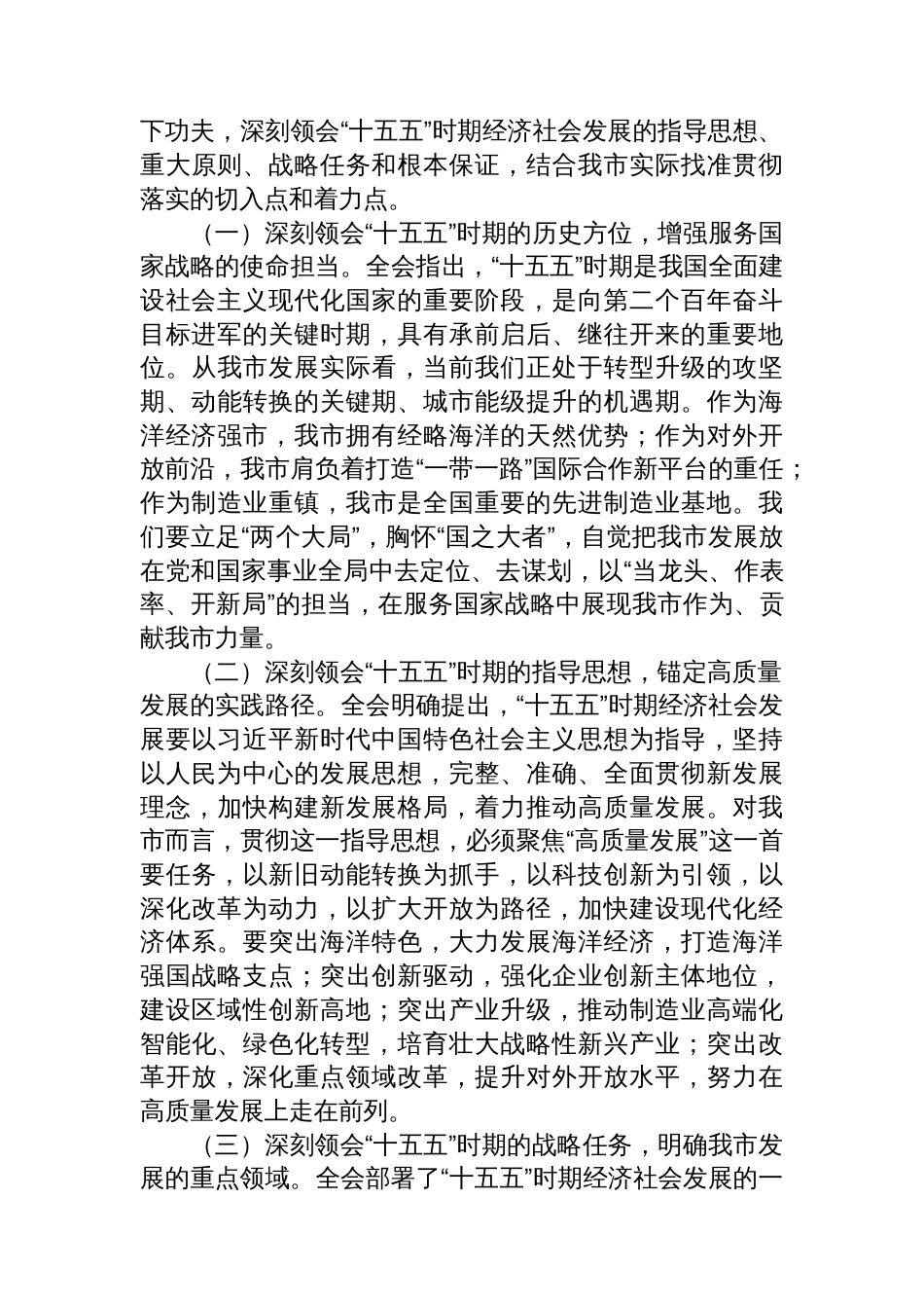在市委理论学习中心组党的全会精神专题学习研讨会议上的讲话_第2页