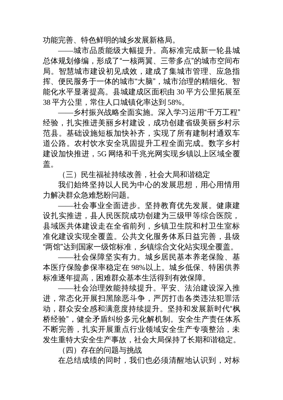 “十四五”以来工作总结及“十五五”工作计划_第2页