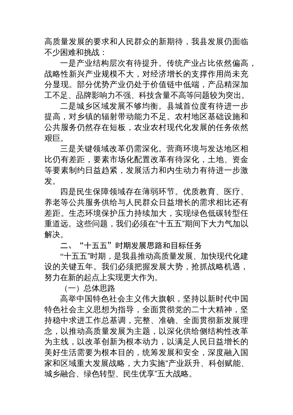 “十四五”以来工作总结及“十五五”工作计划_第3页