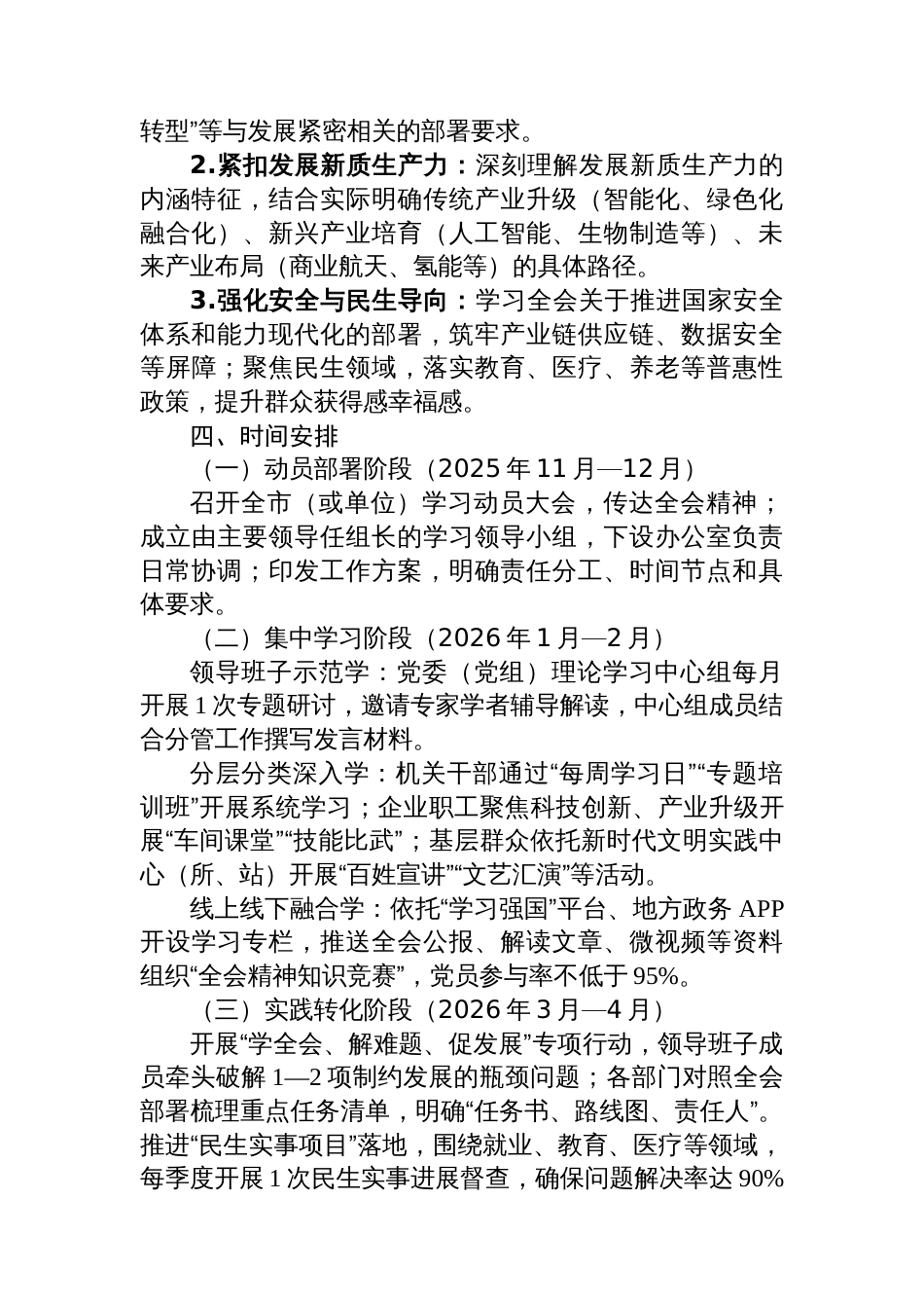 2025年学习党的二十届四中全会精神工作方案_第2页