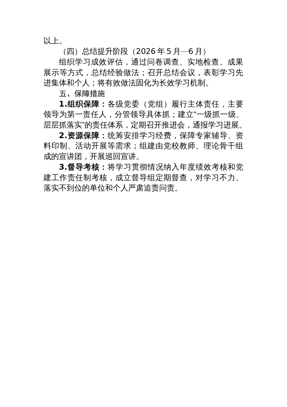 2025年学习党的二十届四中全会精神工作方案_第3页