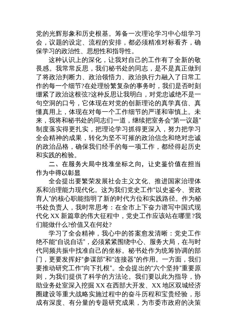 XX关于深入学习贯彻党的二十届四中全会精神的研讨发言_第2页