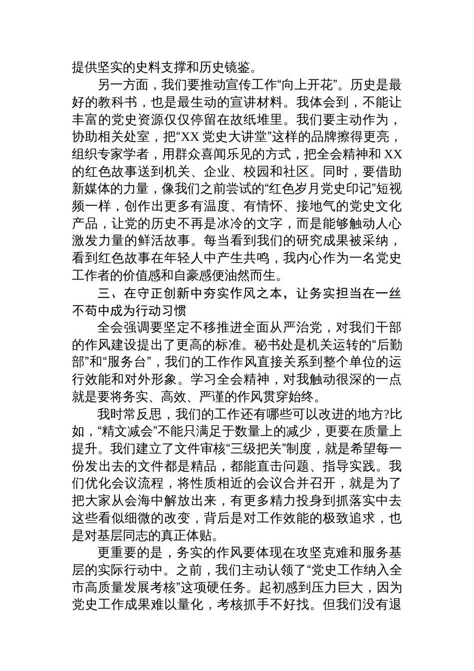 XX关于深入学习贯彻党的二十届四中全会精神的研讨发言_第3页