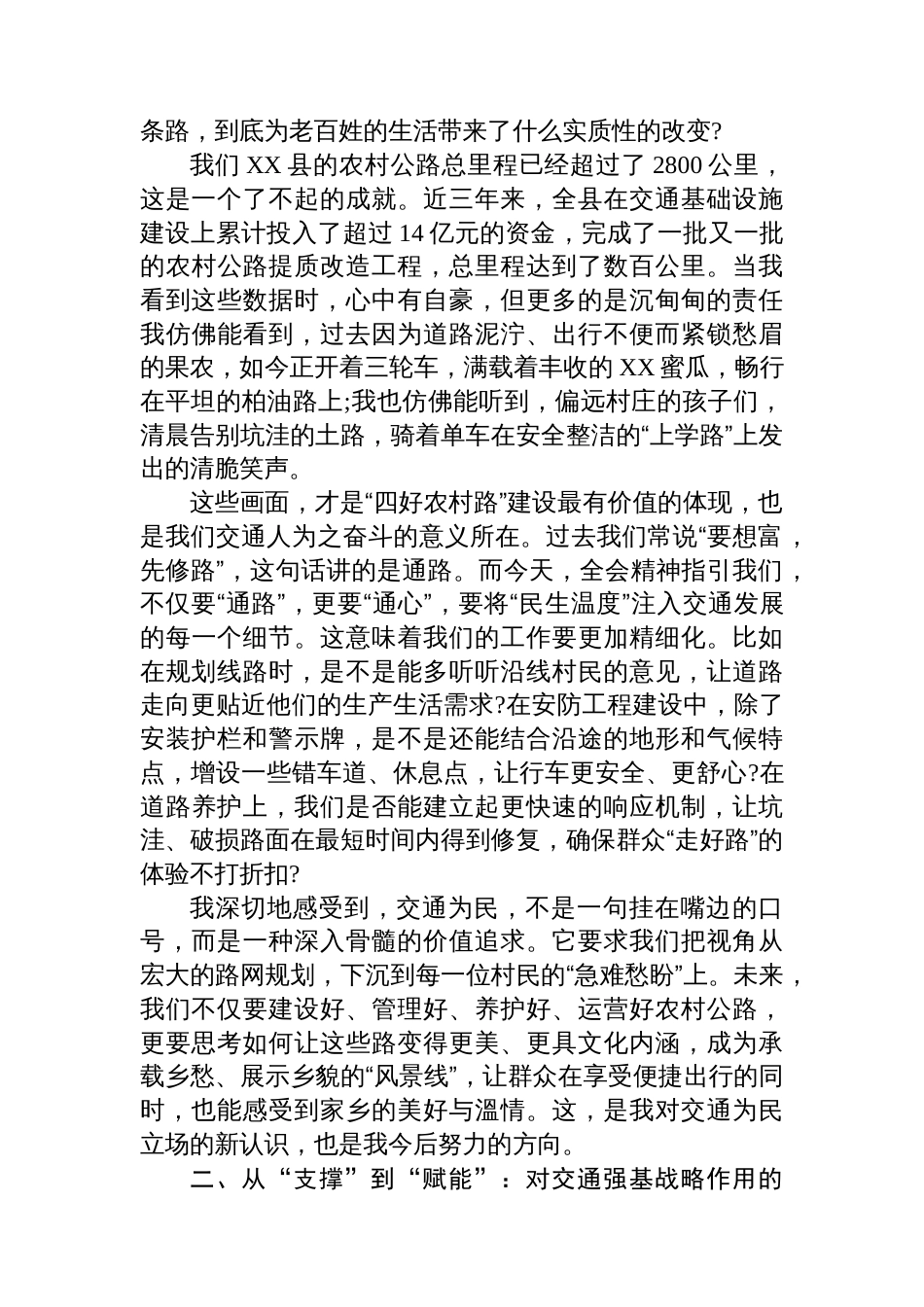 XX同志在学习贯彻党的二十届四中全会精神研讨会上的发言材料_第2页