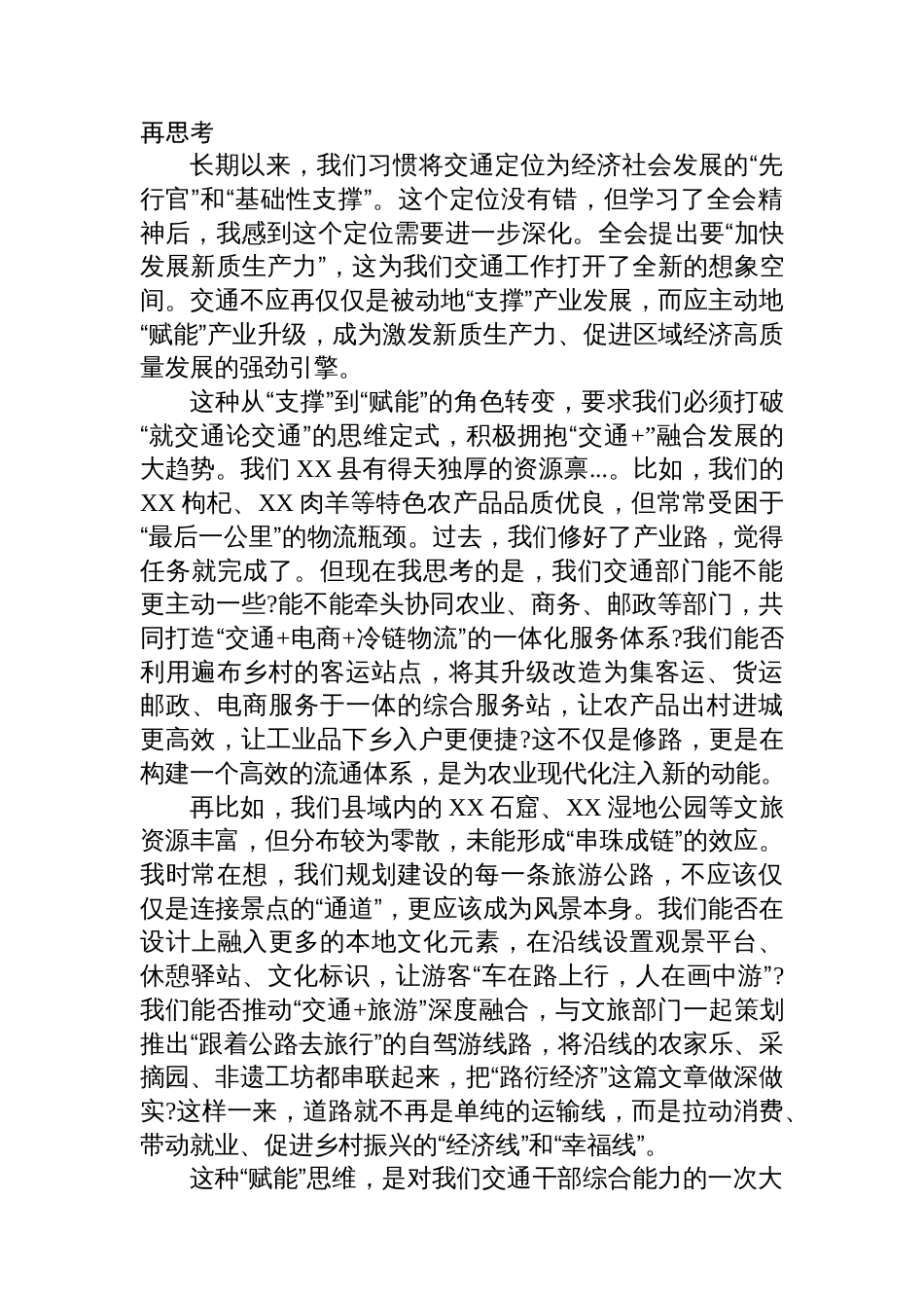 XX同志在学习贯彻党的二十届四中全会精神研讨会上的发言材料_第3页