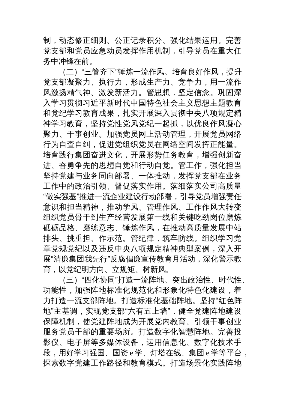 国企党委关于党员教育培训工作情况的报告_第2页