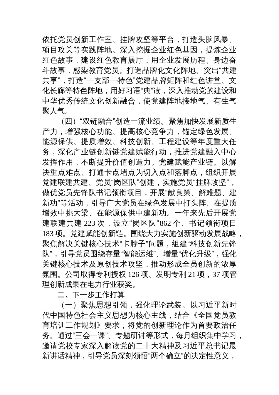 国企党委关于党员教育培训工作情况的报告_第3页