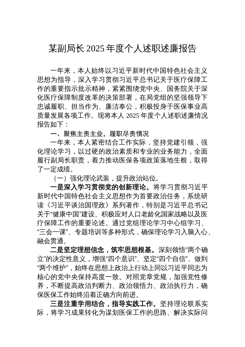 某副局长2025年度个人述职述廉报告_第1页