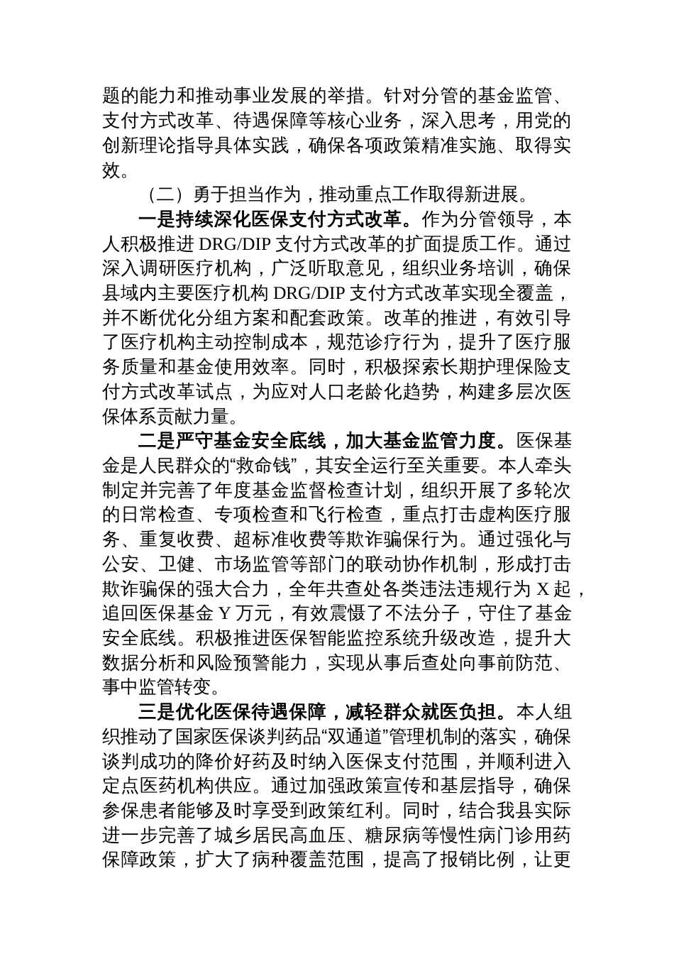 某副局长2025年度个人述职述廉报告_第2页