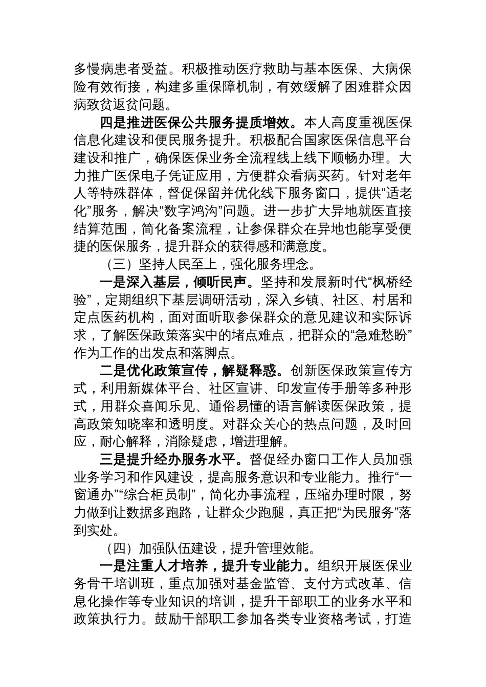 某副局长2025年度个人述职述廉报告_第3页