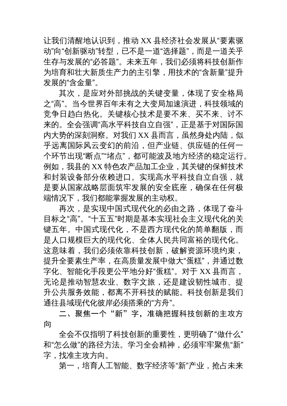 县发改局局长学习党的二十届四中全会精神感悟_第2页