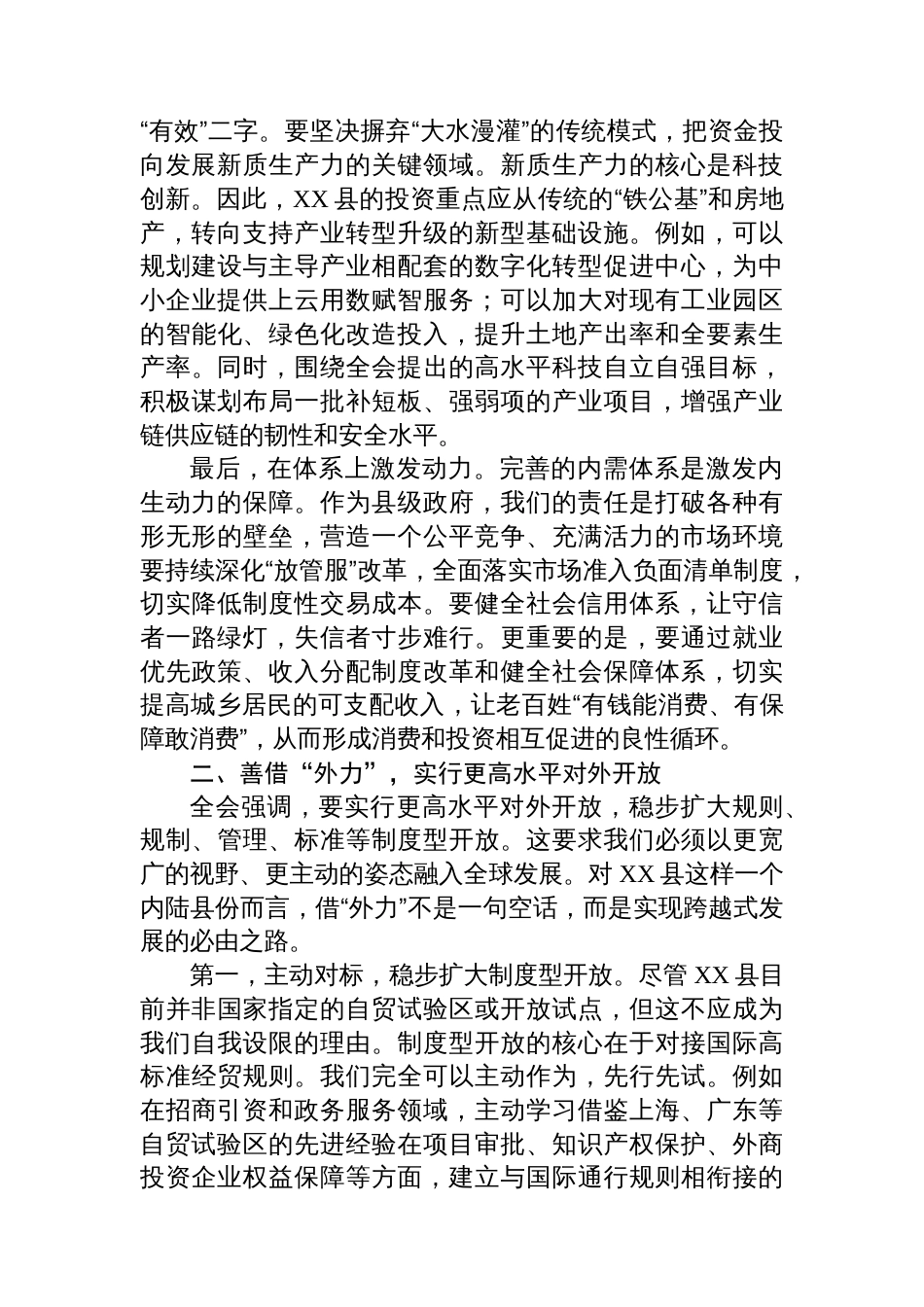 县长学习贯彻党的全会精神感悟_第2页