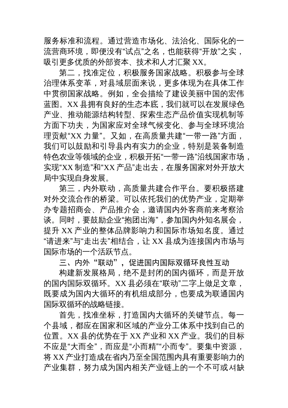 县长学习贯彻党的全会精神感悟_第3页