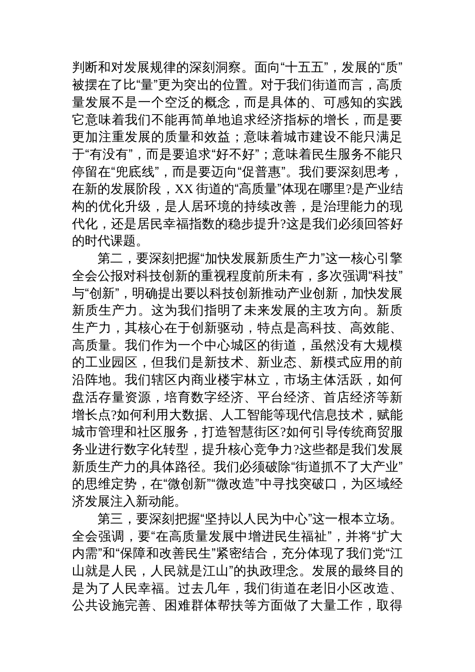 在2025年街道传达学习全会精神专题会议上的讲话_第2页