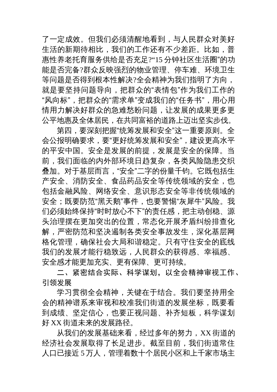 在2025年街道传达学习全会精神专题会议上的讲话_第3页