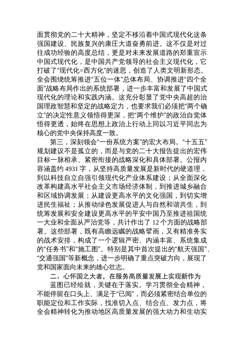 在机关传达党的二十届四中全会精神会议上的讲话发言_第2页