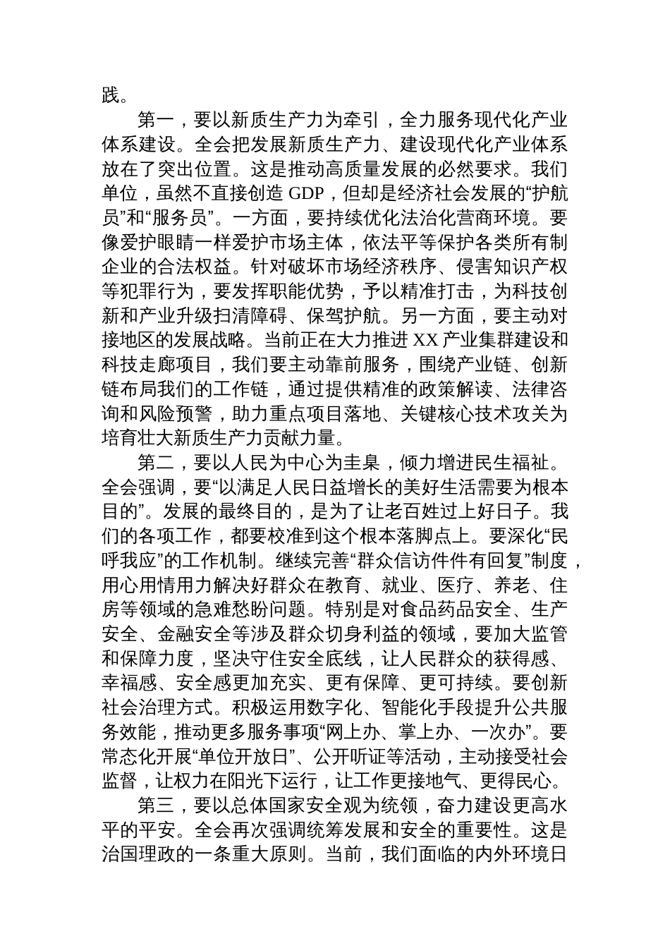 在机关传达党的二十届四中全会精神会议上的讲话发言_第3页
