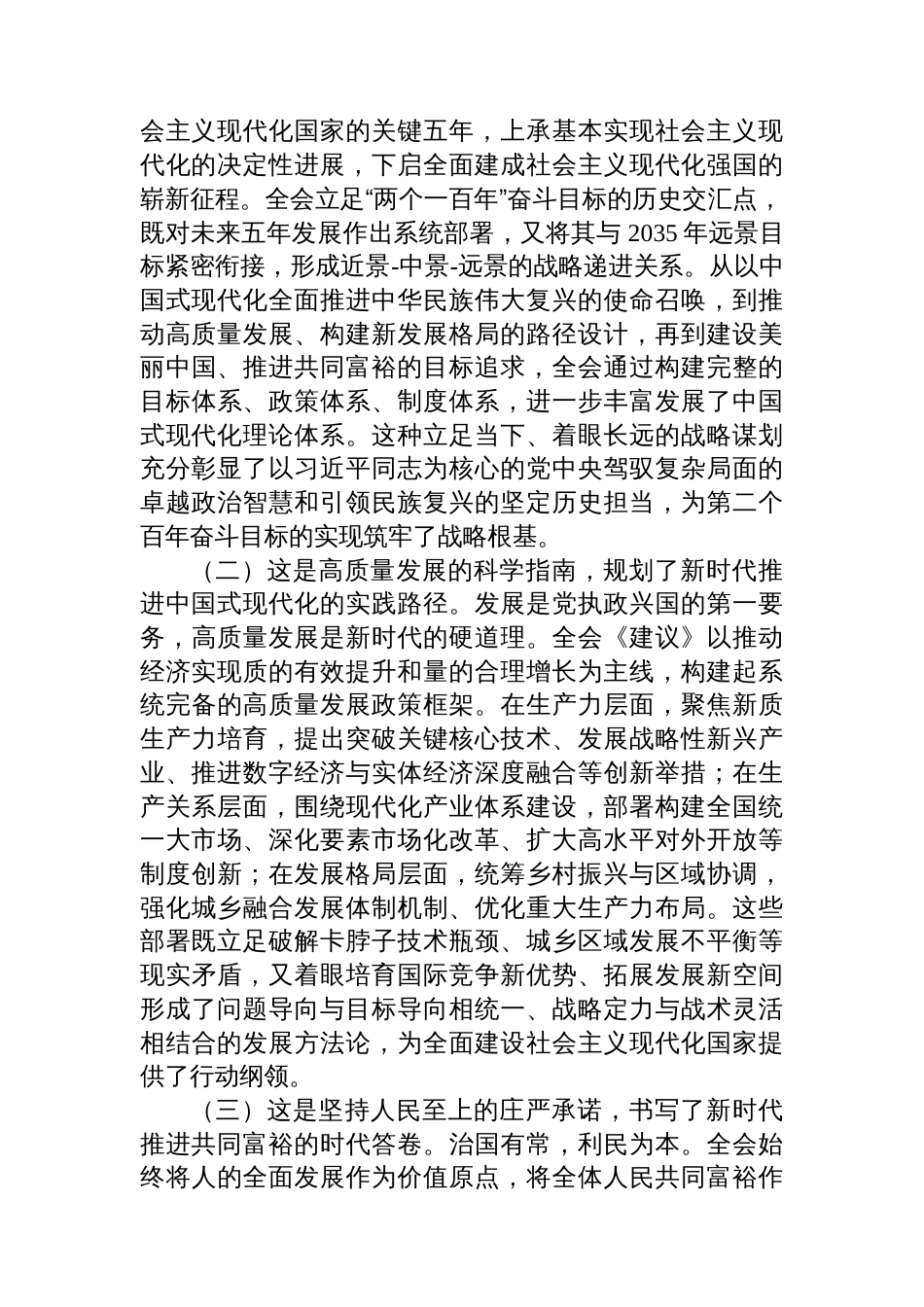 在市委理论学习中心组党的二十届四中全会精神专题学习会议上的讲话_第2页