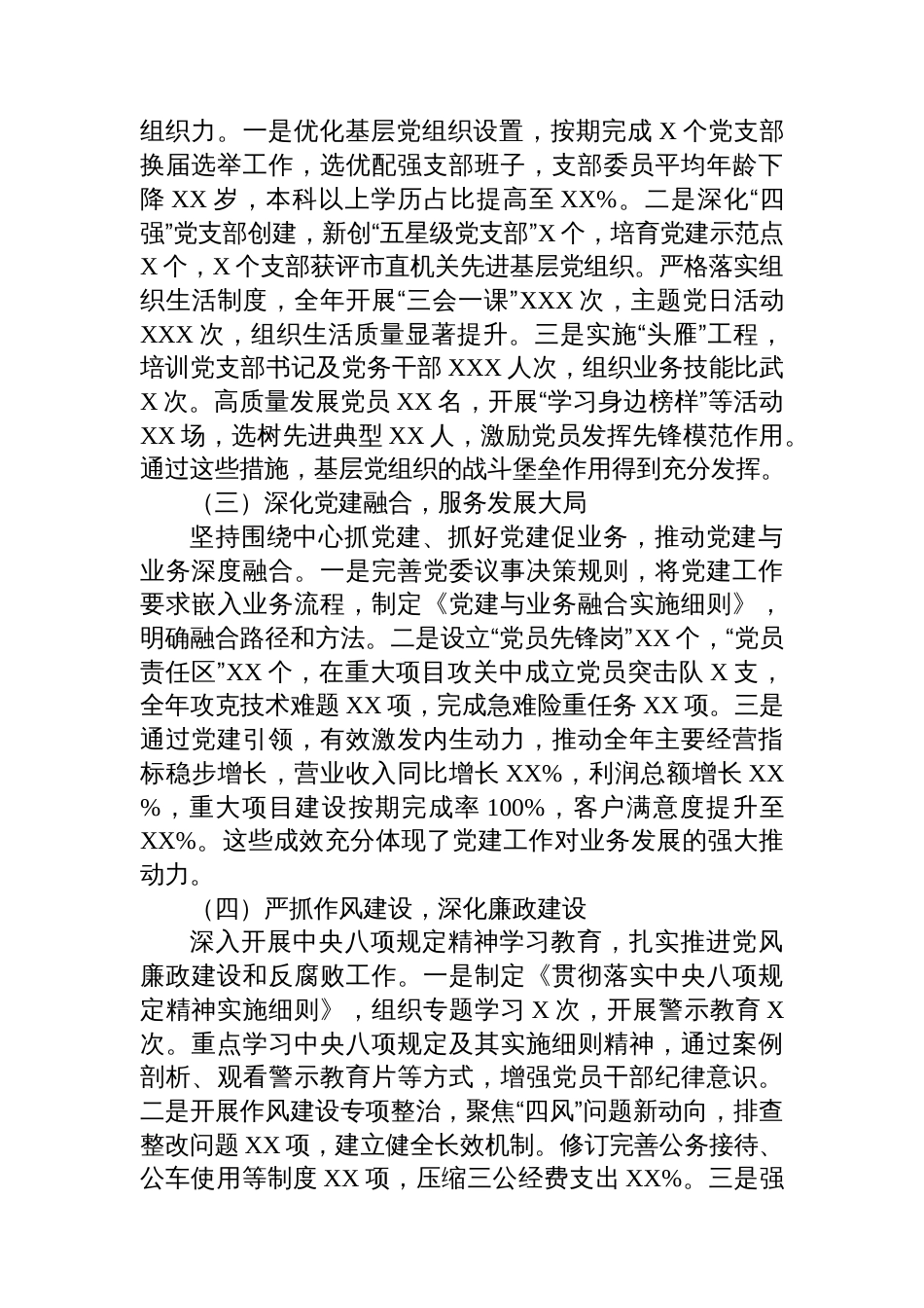 2025年度党委书记抓基层党建工作述职报告_第2页