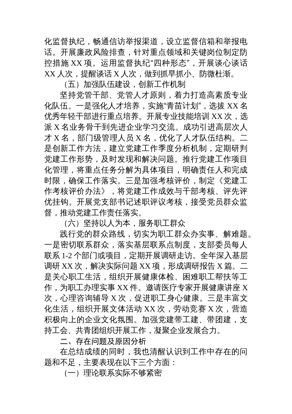 2025年度党委书记抓基层党建工作述职报告_第3页