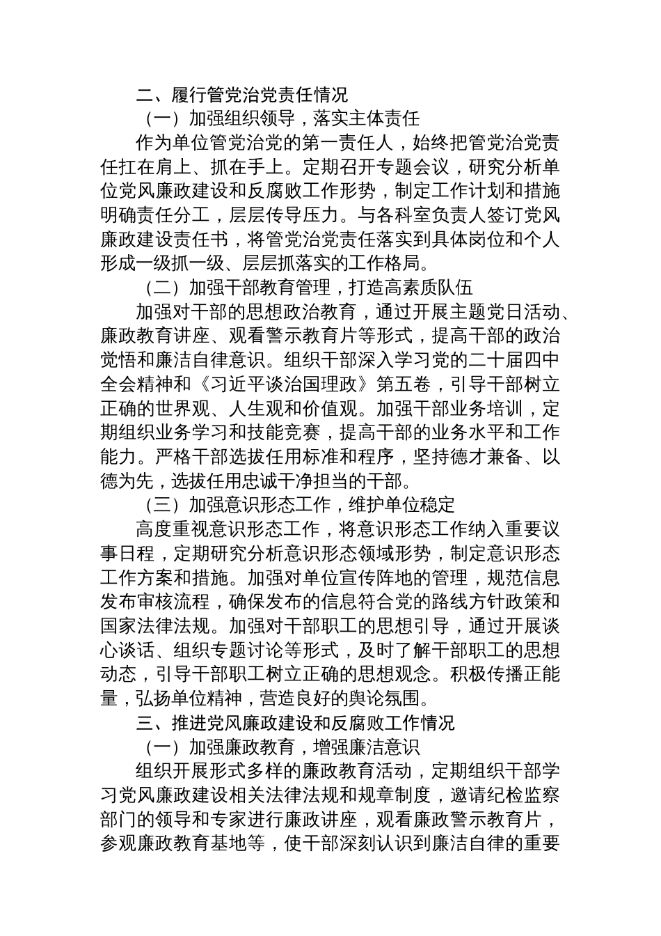 2025年机关单位领导个人述责述廉报告_第2页